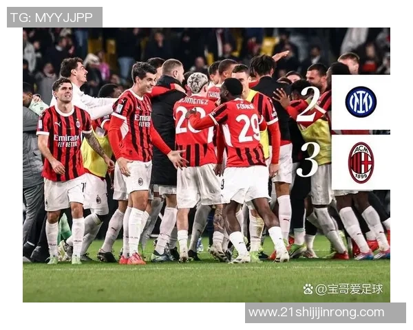 AC米兰与尤文图斯精彩对决视频直播全程回放与赛后分析