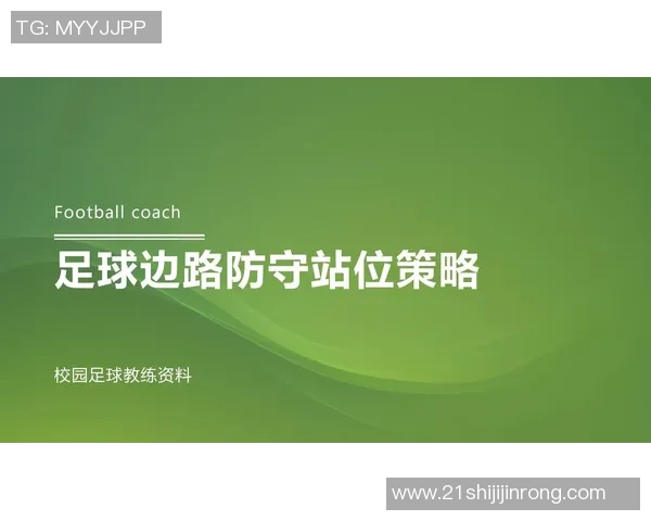 北京足球队防守策略解析:从战术布局到球员配合的深度分析MBA 北京足球队防守策略解析:从战术布局到球员配合的深度分析MBA