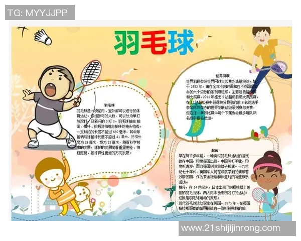 羽毛球竞技的背后：深入探讨杭州羽毛球队的战术与训练秘诀